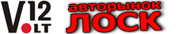 ЛОСК 12 ВОЛЬТ